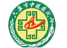 六安市中医院