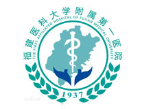 福建医科大学附属第一医院