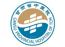 甘肃省中医院