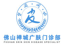 佛山禅城广肤门诊部
