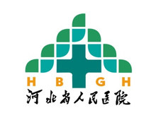 河北省人民医院