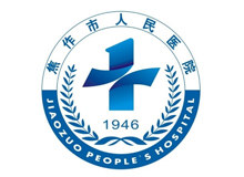 焦作市人民医院
