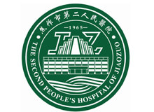 焦作市第二人民医院