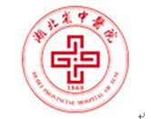 湖北省中医院