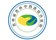 吉林省吉林中西医结合医院