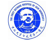 吉林大学白求恩第一医院