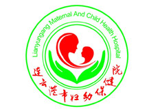 连云港市妇幼保健院