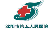 沈阳市第五人民医院