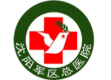 沈阳军区总医院