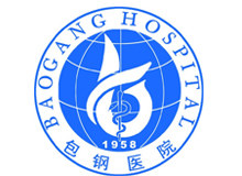 包钢职工医院