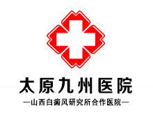 太原九州医院
