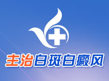 西安远大中医皮肤病医院