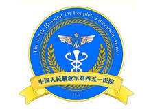 中国人民解放军四五一医院