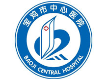 宝鸡市中心医院 
