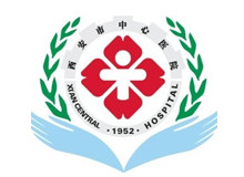 西安市中心医院