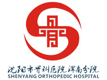 沈阳市骨科医院承基医院