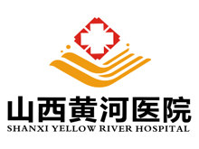山西黄河医院