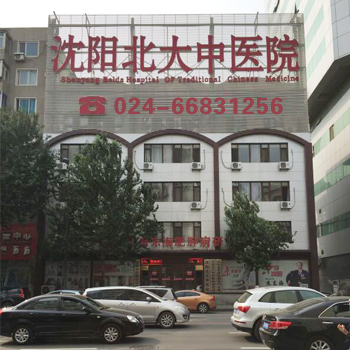 沈阳焦东海肥胖病医院