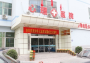 石家庄长江心理精神医院