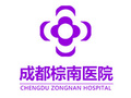 成都棕南医院