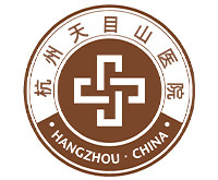 杭州天目山医院