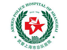 武警上海市总队医院